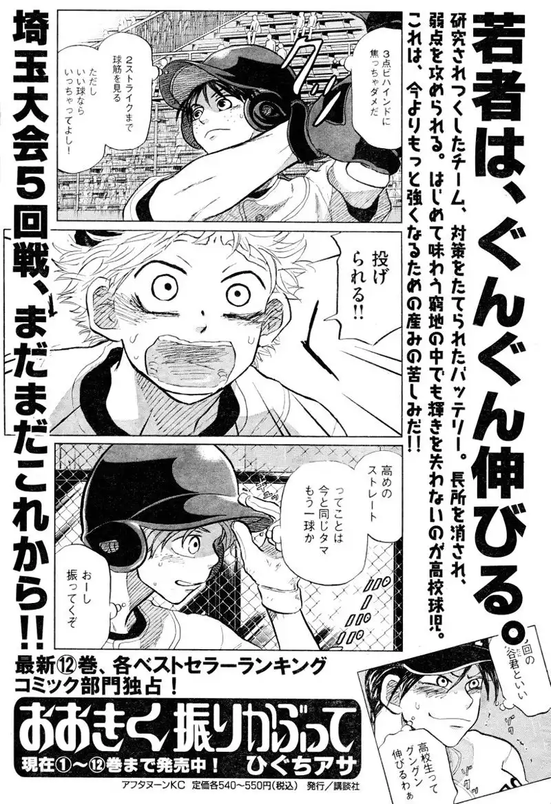 Ookiku Furikabutte Chapter 71 44